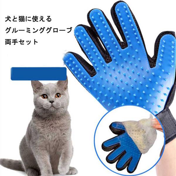 両手セット ペット 手袋 グルーミンググローブ 犬 猫 マッサージブラシ 抜け毛抜き 毛玉除去 右手 左手 ブルー ピンク グリーン レッド |  | 03