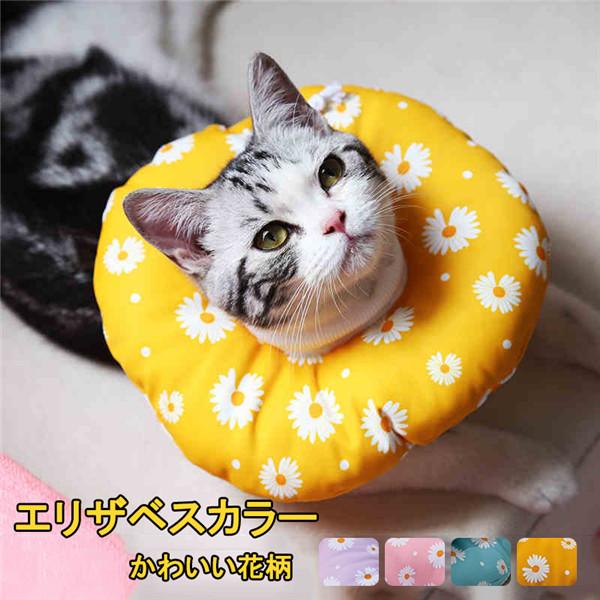 エリザベスカラー 猫用 犬用 ソフト やわらか 綿質 軽量 術後 柔らかい ヘルスケア 保護襟 皮膚病 避妊 術後ウェア 快適 調整可能 | 