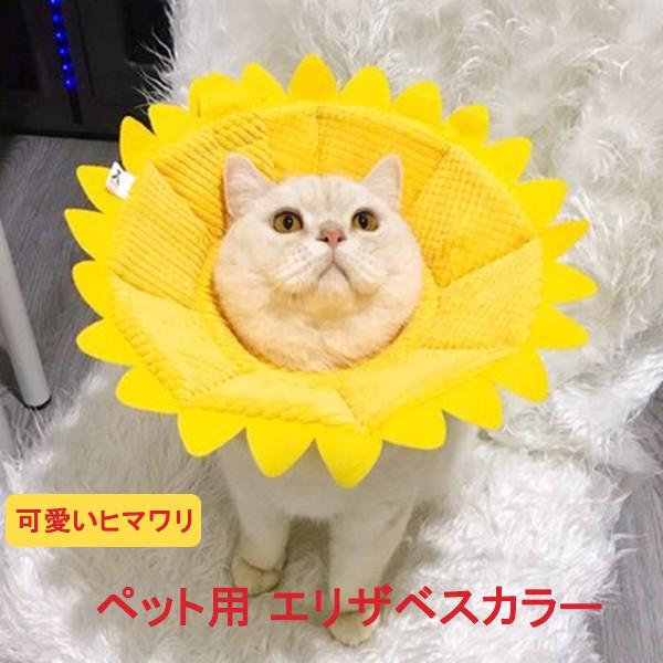 エリザベスカラー 猫用 犬用 ソフト やわらか 綿質 軽量 術後 柔らかい ヘルスケア 保護襟 皮膚病 避妊 術後ウェア 快適 調整可能 | 