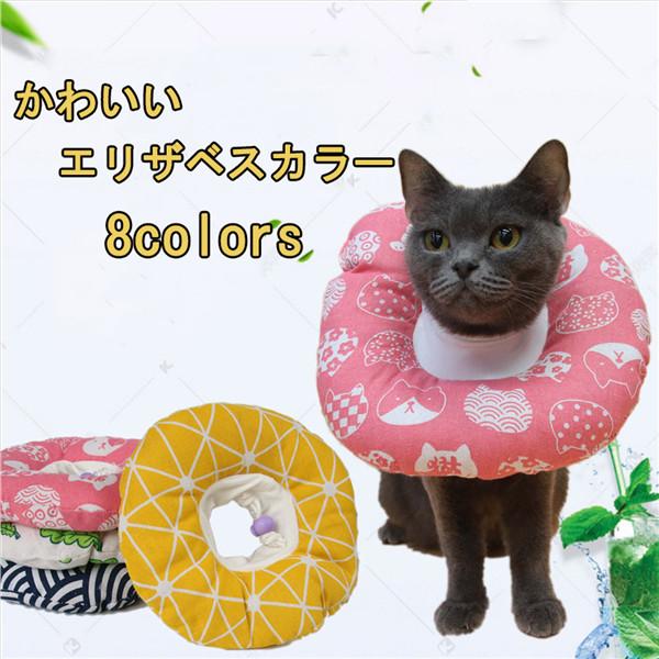 エリザベスカラー 猫用 犬用 ソフト やわらか 綿質 軽量 術後 柔らかい ヘルスケア 保護襟 皮膚病 避妊 術後ウェア 快適 調整可能 | 