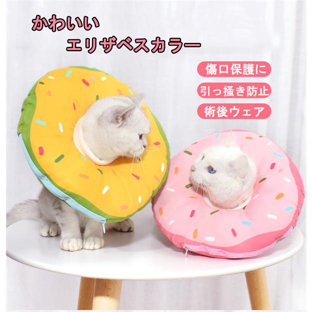 エリザベスカラー 猫用 ソフト やわらか 綿質 軽量 術後 柔らかい ヘルスケア 保護襟 皮膚病 避妊 術後ウェア 快適 調整可能 | 