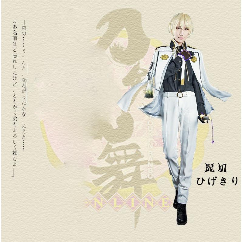 髭切 刀剣乱舞 コスプレ衣装 変装 COSPLAY コスチューム 髭切 刀剣乱舞 コスプレ衣装 変装 COSPLAY コスチューム
