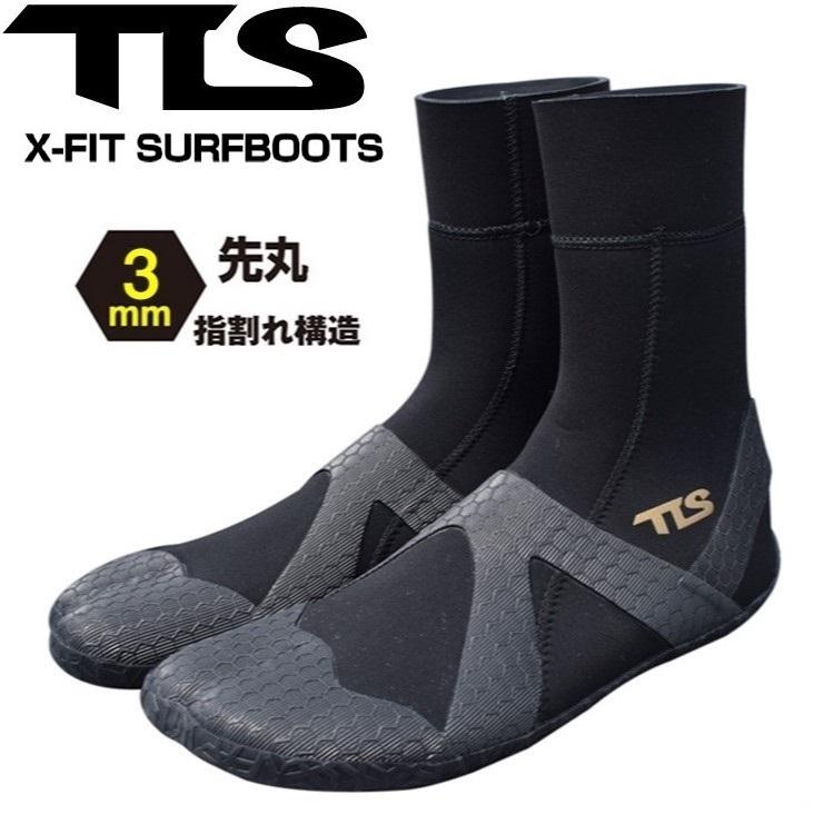 TLS 半額 X-FIT SURFBOOTS 3mm 21-22モデル サーフブーツ防寒 平日即納可能 SALE 84%OFF 先丸 送料無料 サーフィン
