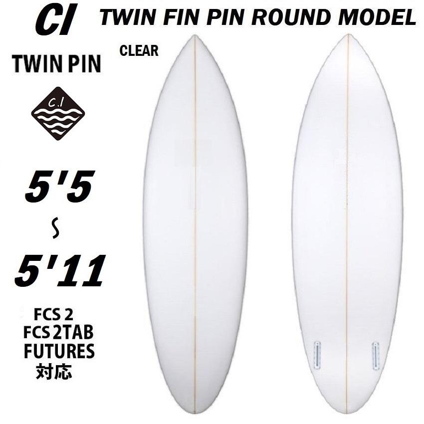 サーフィン サーフボード CI TWIN PIN モデル ツイン ピンテール サーフィン サーフボード CI TWIN PIN モデル ツイン ピンテール