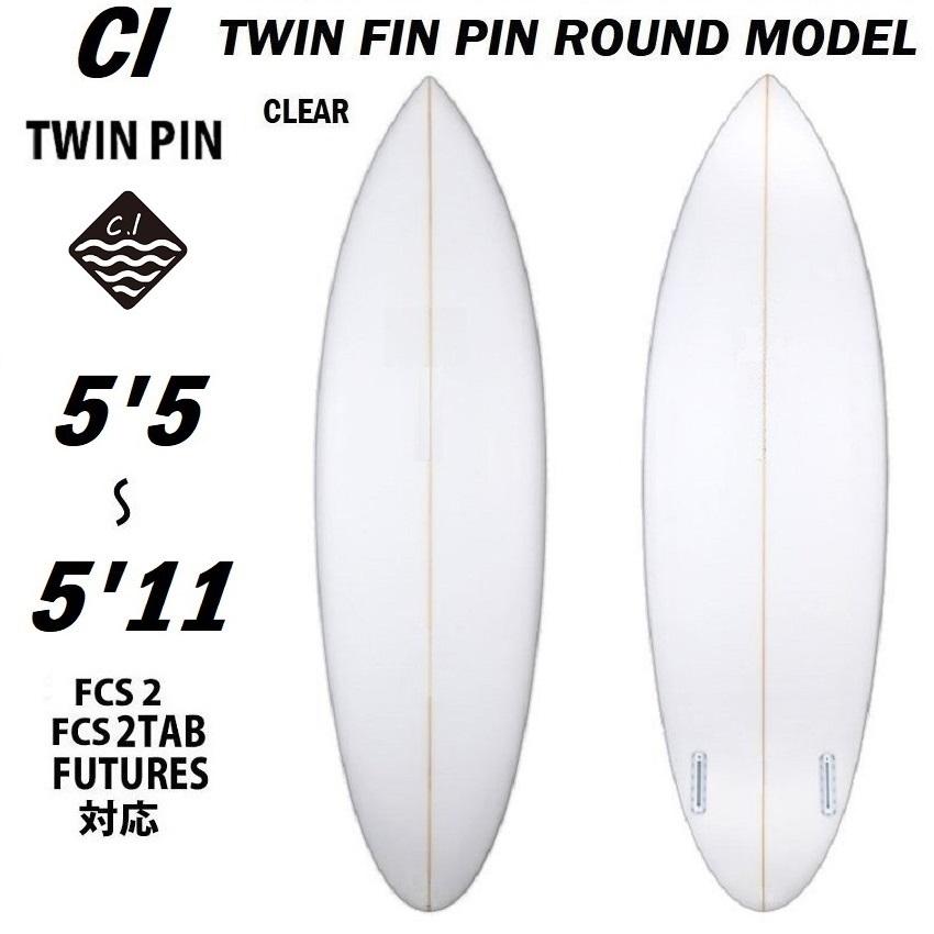 サーフィン サーフボード CI TWIN PIN モデル ツイン ピンテール 当店限定コラボ CAL IMAGE カスタムオーダー 送料無料 店頭受け取り可｜fullhousesurfsports