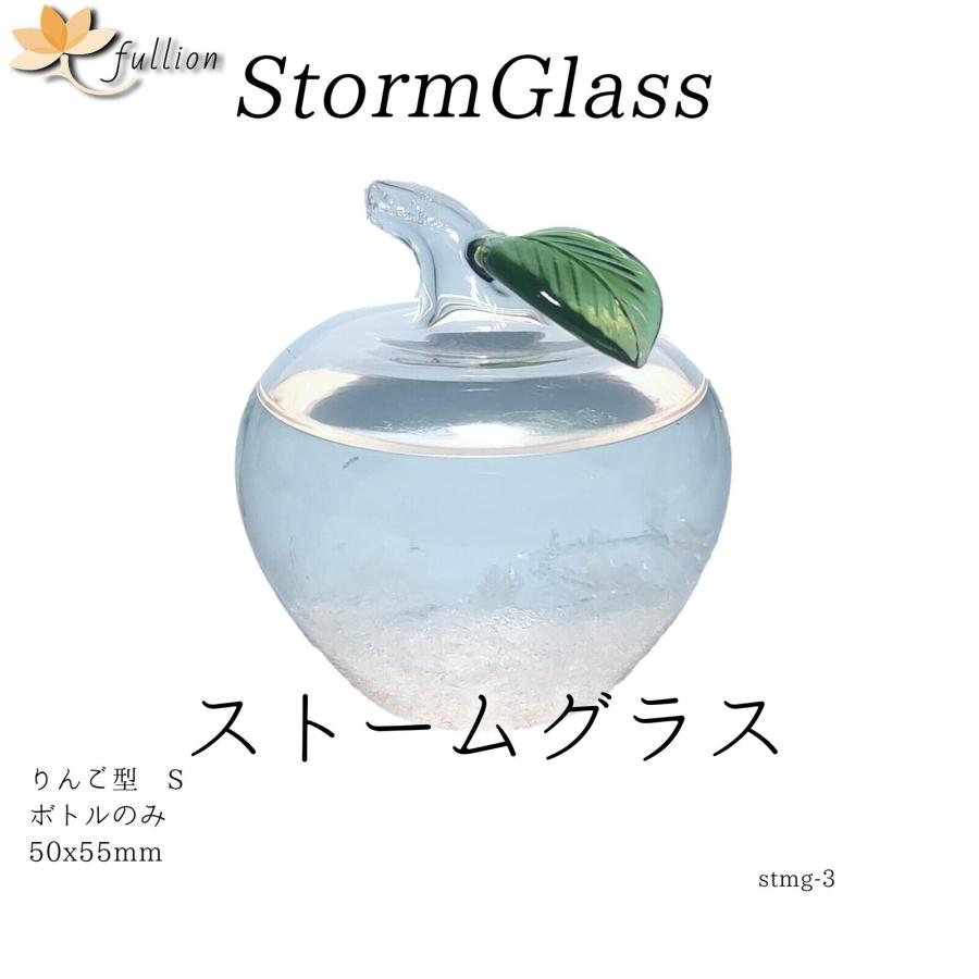ストームグラス りんご型 Sサイズ ボトルのみ 天気予報ボトル ギフト 