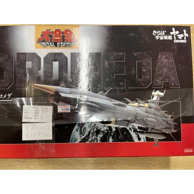 受注生産品】 宇宙戦艦ヤマト アンドロメダ 大合金 i9tmg.com.br