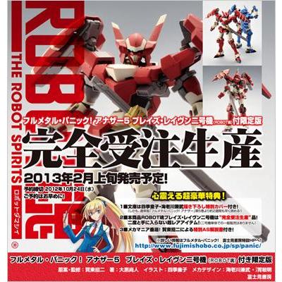 ROBOT魂 フルメタル・パニック! アナザー5 ブレイズ・レイヴン二号機