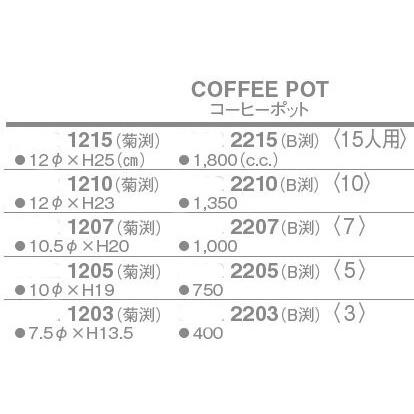 高級レストラン 厨房用品 日本製 コーヒーポット ステンレス スチール コーヒーサーバー ティーポット_4