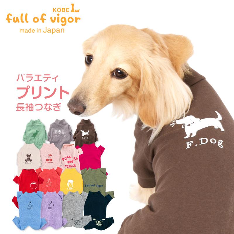 バラエティープリント長袖つなぎ ネコポス値2 犬猫の服 Full Of Vigor フルオブビガー 犬の服 ペット ウェア 16 1 犬の服 Full Of Vigor ヤフー店 通販 Yahoo ショッピング