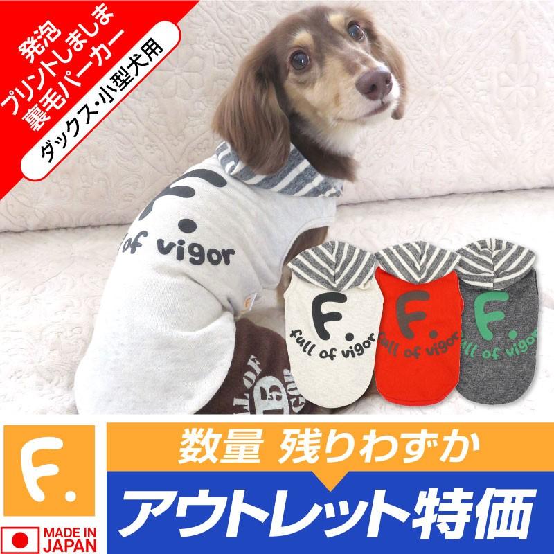 アウトレット特価!  発泡プリントしましま裏毛パーカー 返品不可 ネコポス値3 犬猫の服 full of vigor フルオブビガー｜fullofvigor-yshop