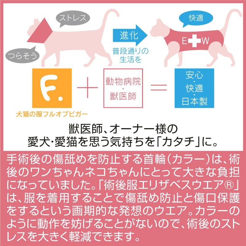 エリザベスカラーの代わりになる】獣医師推奨 消臭機能付き猫用術後服エリザベスウエア(R)(男の子雄/女の子雌兼用・猫用)【ネコポス値】 ウェア :19-06028-1:犬の服 full of vigor ヤフー店 - 通販 - Yahoo!ショッピング エリザベスカラーの代わりになる】獣医師推奨 消臭機能付き猫用術後服エリザベスウエア(R)(男の子雄/女の子雌兼用・猫用)【ネコポス値】 ウェア :19-06028-1:犬の服 full of vigor ヤフー店 - 通販 - Yahoo!ショッピング