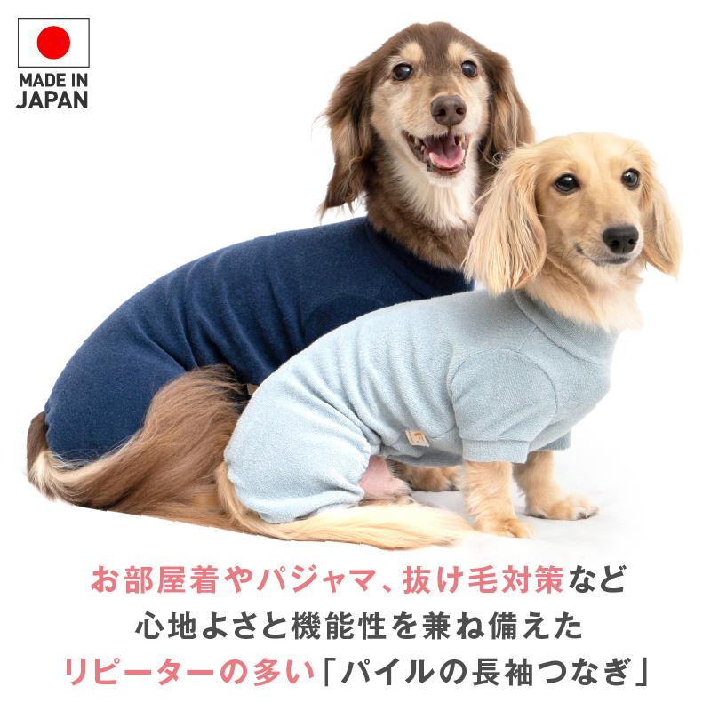 犬 服 春 夏 秋 冬 シンプル長袖パイルお部屋着(ダックス・小型 犬 服 春 夏 秋 冬 シンプル長袖パイルお部屋着(ダックス・小型