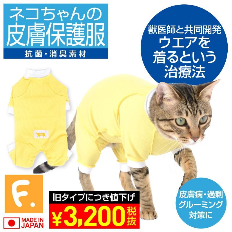 旧タイプのため特価】アトピー 過剰グルーミング 舐め対策 獣医師推奨 皮膚保護服スキンウエアR 男の子雄 女の子雌兼用 猫用 【返品不可】【ネコポス値3】 :20-09168-1:犬の服 full of vigor ヤフー店 - 通販 - Yahoo!ショッピング 旧タイプのため特価】アトピー 過剰グルーミング 舐め対策 獣医師推奨 皮膚保護服スキンウエアR 男の子雄 女の子雌兼用 猫用 【返品不可】【ネコポス値3】 :20-09168-1:犬の服 full of vigor ヤフー店 - 通販 - Yahoo!ショッピング