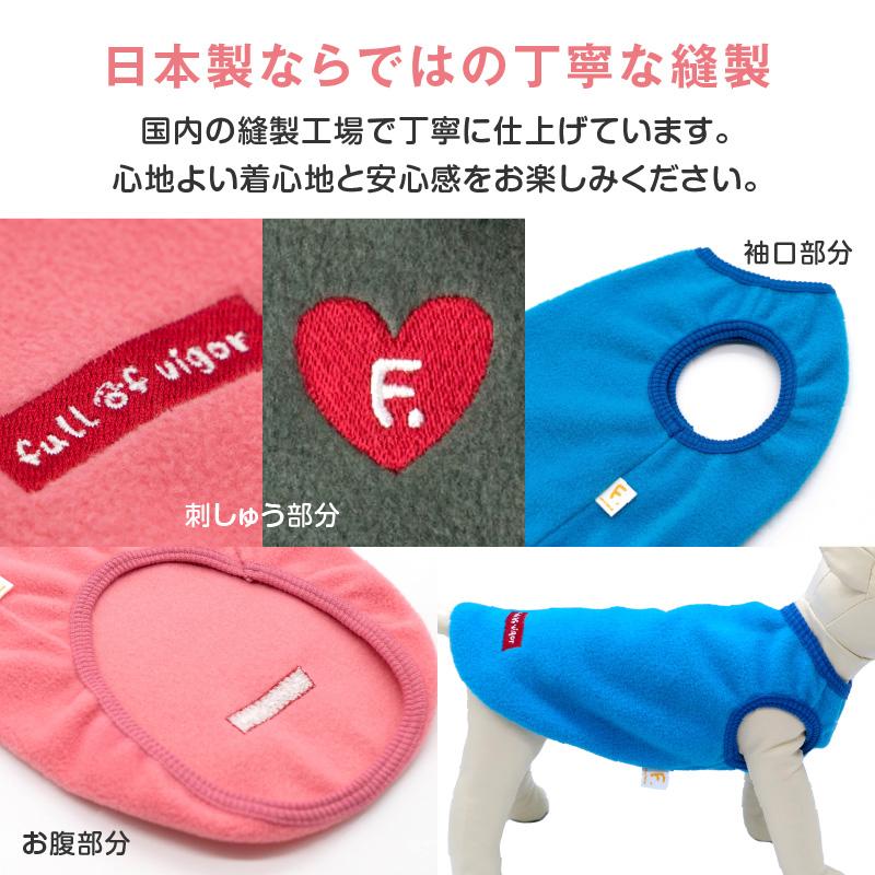 大型犬＆中型犬服 フリースタンクトップ 【専用】 大型犬 服 大型犬用 あったか ふわもこ ハート 刺しゅう