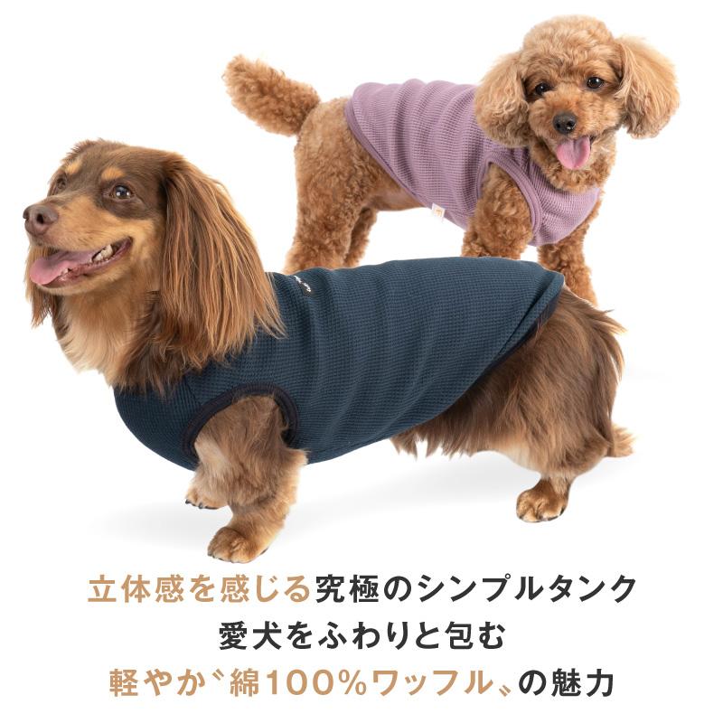 犬 服 春 夏 秋 冬 ワッフルタンク(ダックス・小型犬用)チワワ 犬 服 春 夏 秋 冬 ワッフルタンク(ダックス・小型犬用)チワワ