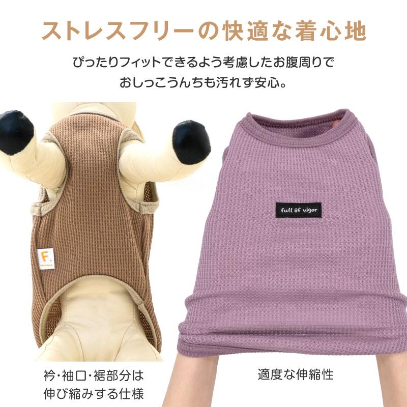 犬 服 春 夏 秋 冬 ワッフルタンク(ダックス・小型犬用)チワワ 犬 服 春 夏 秋 冬 ワッフルタンク(ダックス・小型犬用)チワワ