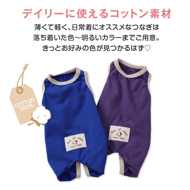 full of vigor 犬 服 秋 冬 スーパー ミニ裏毛 デイリー つなぎ