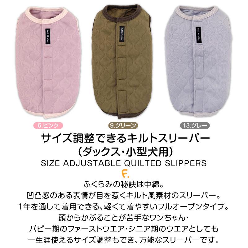 寒がりさんや 介護 のお供に 犬 服 サイズ調整 できる キルト スリーパー ダックス 小型犬用 ベスト 傷舐め対策 着脱簡単 チワワ |  | 01