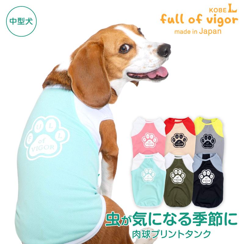 mugicha●犬服●ハンドメイド 胴38 NO.857 full of vigor（フルオブビガー） 中型犬 服 夏 中型犬用 蚊や虫の気に