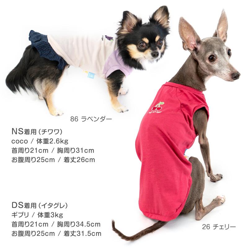 フルーツ刺しゅう接触冷感天竺タンク(ダックス・小型犬用)【ネコポス値2】犬服 クール 夏 春 タンクトップ 涼しい｜fullofvigor-yshop｜10