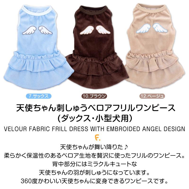 犬 服 冬 雪 スノー 秋 天使ちゃん 刺しゅう ベロア フリル ワンピース