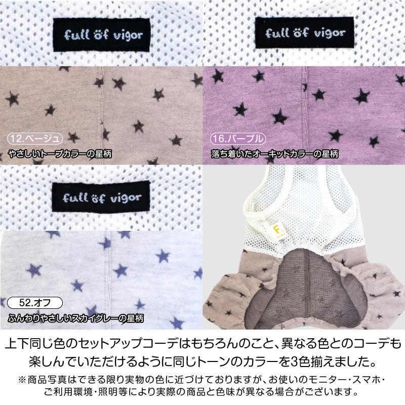 犬 服 メッシュ インナー付 ウォーム 星柄 パンツ ダックス 小型犬用