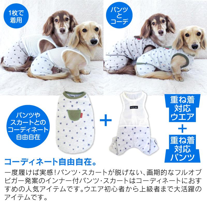 犬 服 秋 メッシュ インナー付 ウォーム 星柄 パンツ ダックス