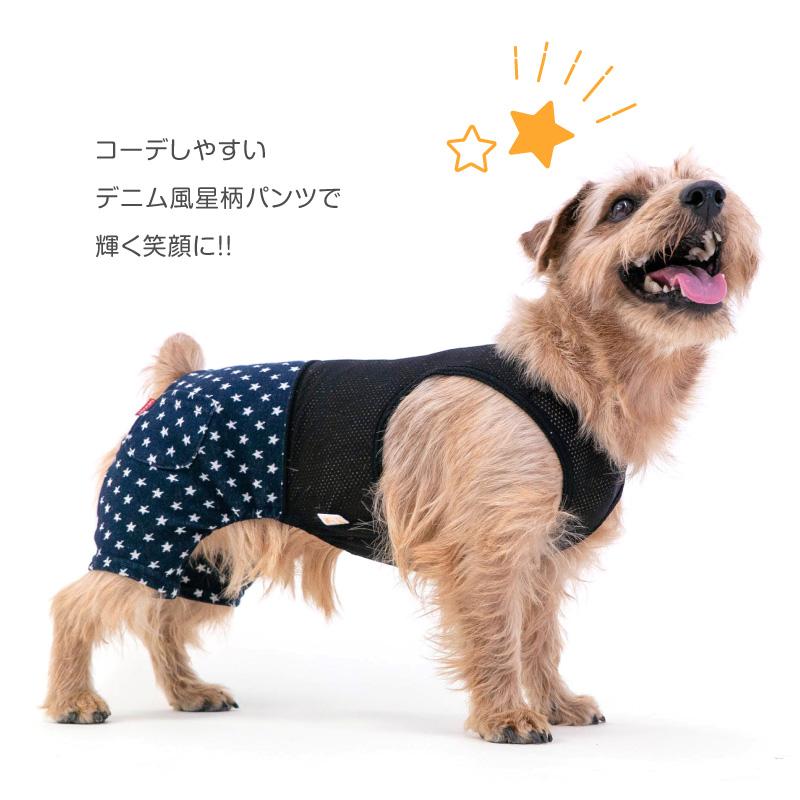 犬 服 夏 春 星柄 デニム メッシュ インナー付 パンツ おそろ