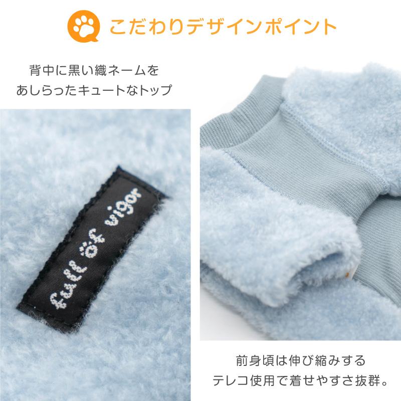 【新品】多分絶対 和音 長 プードルファー モコモコ トレーナー full of vigor 犬 服 あったか ふわもこ ハイネック もこもこ