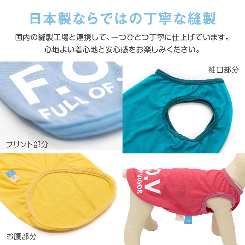 full of vigor 大型犬 服 大型犬用 接触冷感 綿モダール 天竺