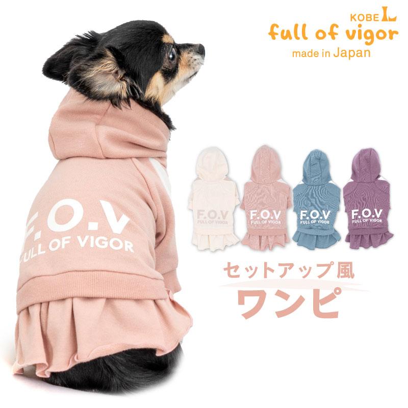 full of vigor 犬 服 春 夏 秋 冬 ドッグプレイ(R)セットアップ full of vigor 犬 服 春 夏 秋 冬 ドッグプレイ(R)セットアップ