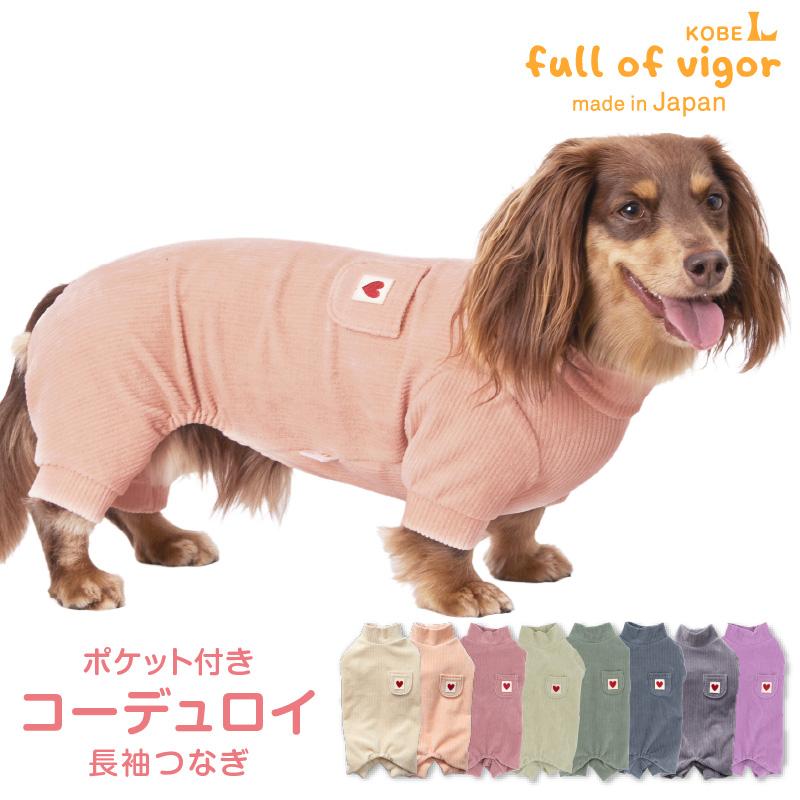 full of vigor（フルオブビガー） 犬 服 冬 雪 スノー 秋 ポケット