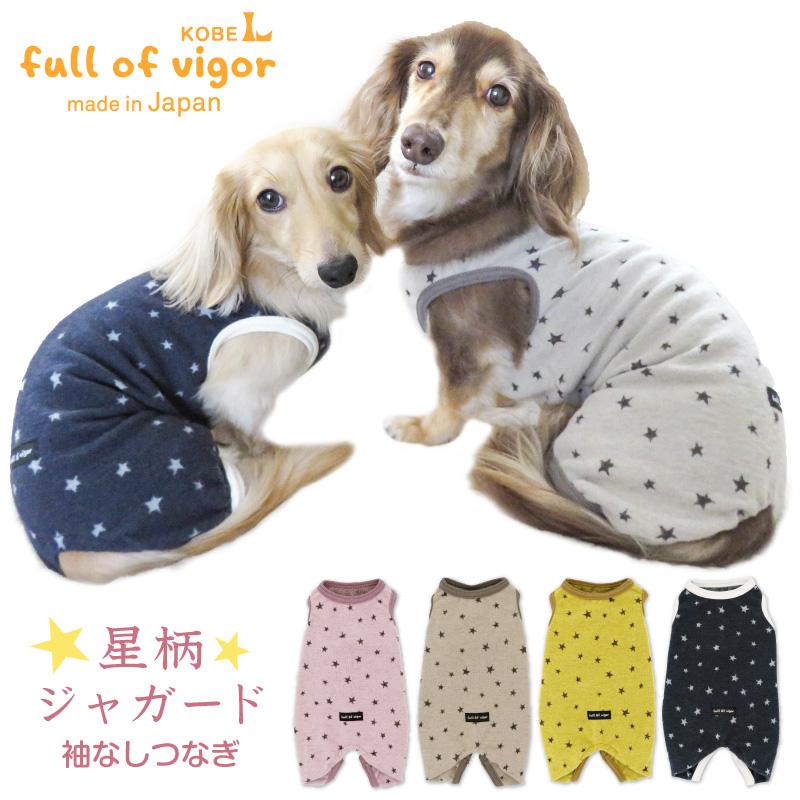 full of vigor 犬 服 秋 冬 雪 スノー 星柄ジャガード袖なし full of vigor 犬 服 秋 冬 雪 スノー 星柄ジャガード袖なし