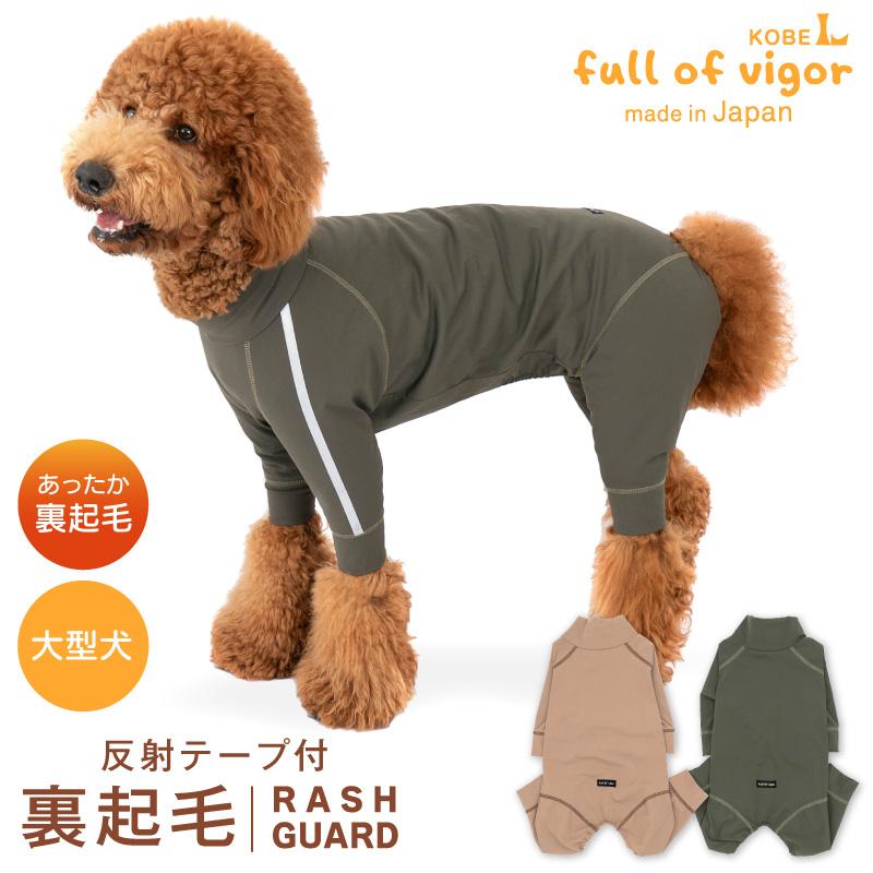 full of vigor 大型犬 服 秋 大型犬用 伸びて 着せやすい ドッグ