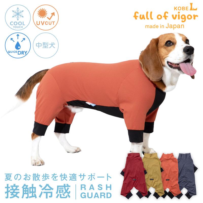 UV　接触冷感機能性ニット　犬の服 full of vigor（フルオブビガー） 中型犬 服 夏 中型犬用 伸びて 着せ