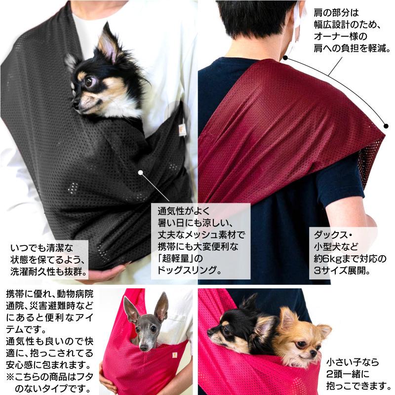 体験メッシュフタなし抱っこだワン ドッグスリング ダックス 小型犬用 ネコポス値3 81 131 1 犬の服 Full Of Vigor ヤフー店 通販 Yahoo ショッピング