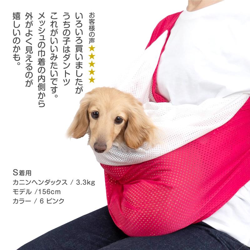 犬 猫 スリング 春 夏 体験メッシュフタ付き抱っこだワン 犬 猫 スリング 春 夏 体験メッシュフタ付き抱っこだワン