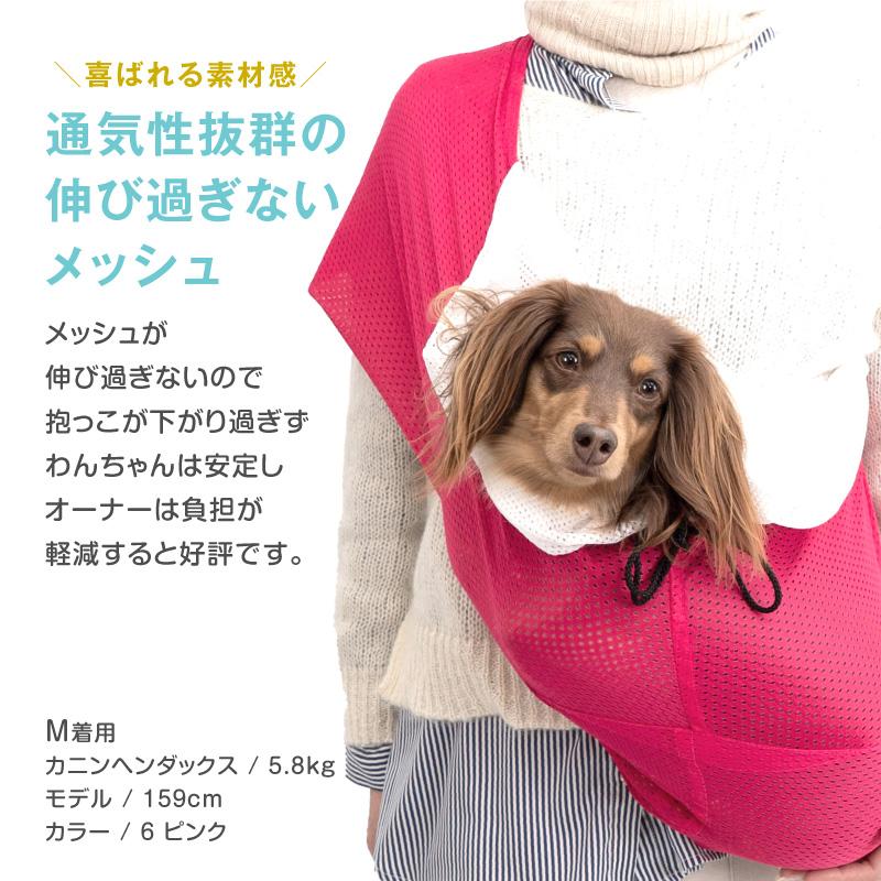 犬 猫 スリング 春 夏 体験メッシュフタ付き抱っこだワン 犬 猫 スリング 春 夏 体験メッシュフタ付き抱っこだワン