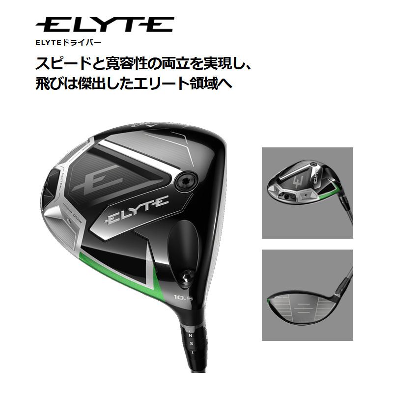 Callaway 新品☆キャロウェイ☆ELYTE エリート ドライバー☆2025 Callaway 新品☆キャロウェイ☆ELYTE エリート ドライバー☆2025