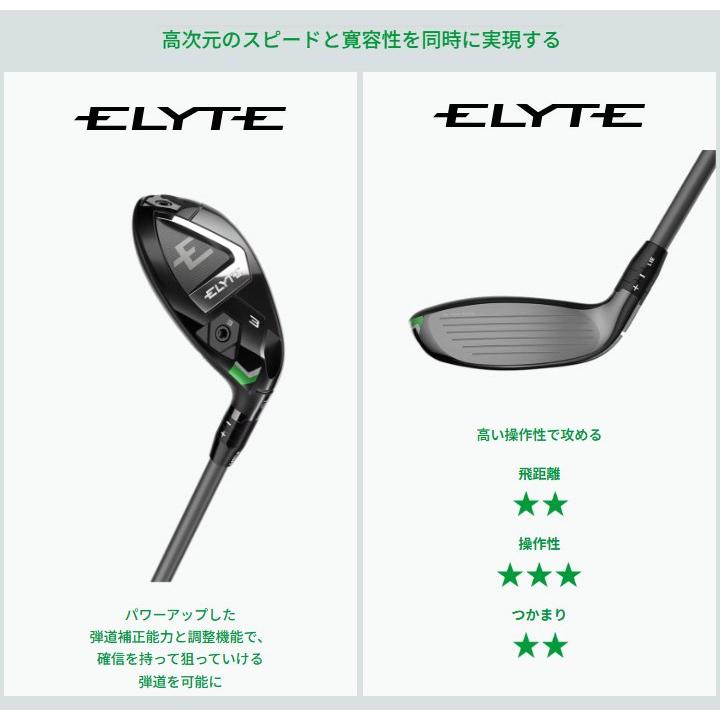 ELYTE 新品☆キャロウェイ☆ELYTE エリート ユーティリティ☆2025☆5H 
