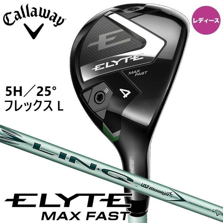 ★女性★キャロウェイ★ELYTE MAX FAST エリート マックス ファスト ウィメンズ ユーティリティ★2025★5H 25°★L★LIN-Q GREEN 40 for CW★日本正規品