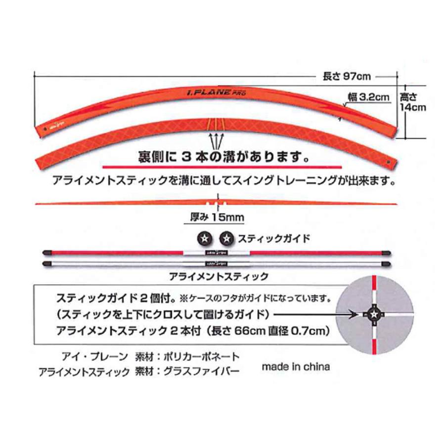 新品★エリートグリップ★iP1-SET アイ プレーン プロ アライメントスティック セット スイング練習器★i PLANE PRO★倉本監修★送料無料｜fullshot-moriyama｜05
