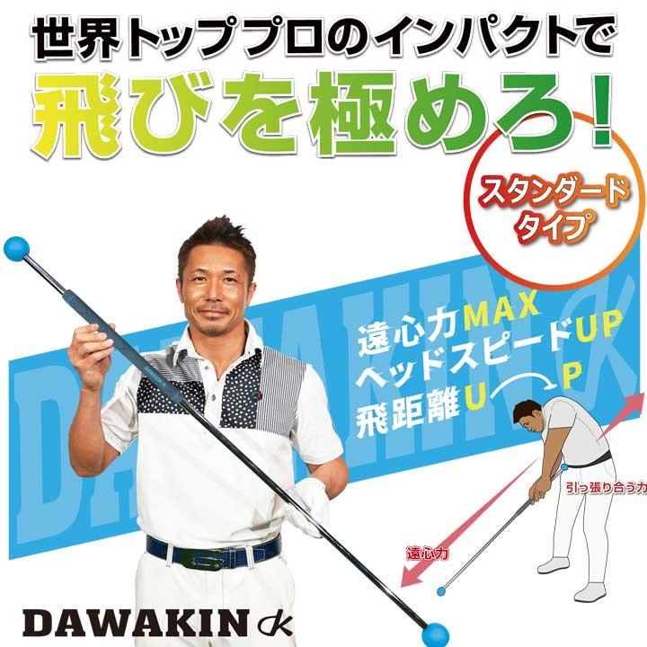 新品☆リンクス☆Lynx☆ダワ筋スティック☆スタンダードタイプ 
