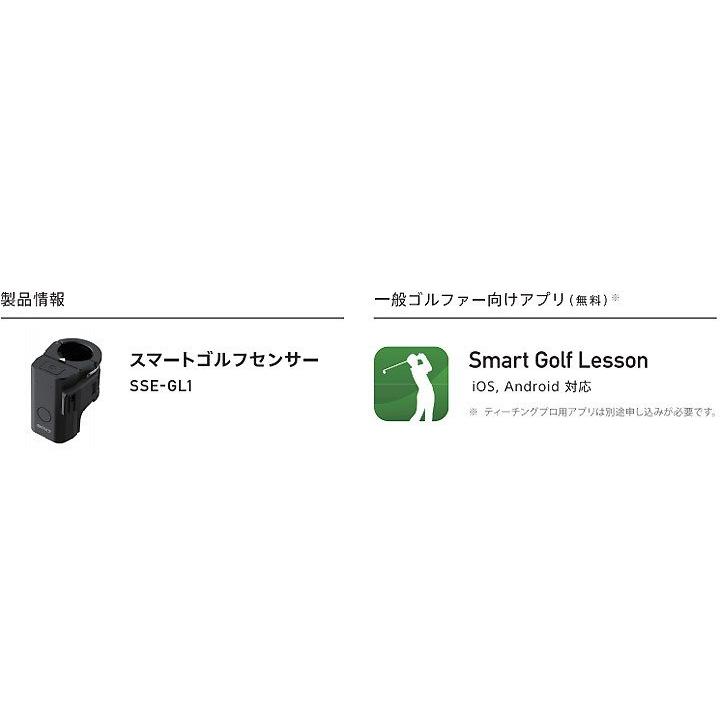 新品★ソニー SONY★スマート ゴルフ センサー SSE-GL1★Smart Golf Sensor★送料無料｜fullshot-moriyama｜07