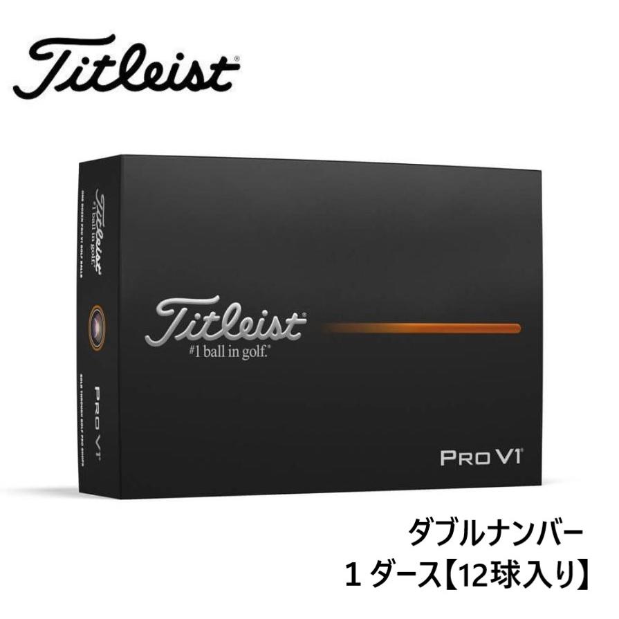 新品★タイトリスト★プロ PRO V1 ボール★2025★ダブルナンバー【11・33・55・77】★ホワイト★日本正規品★1箱★12球★1ダース | Pro V1