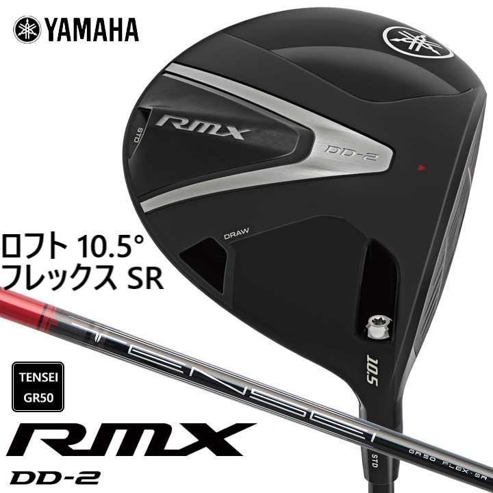 RMX 新品☆ヤマハ☆RMX リミックス DD-2 ドライバー☆2026☆10.5°☆SR