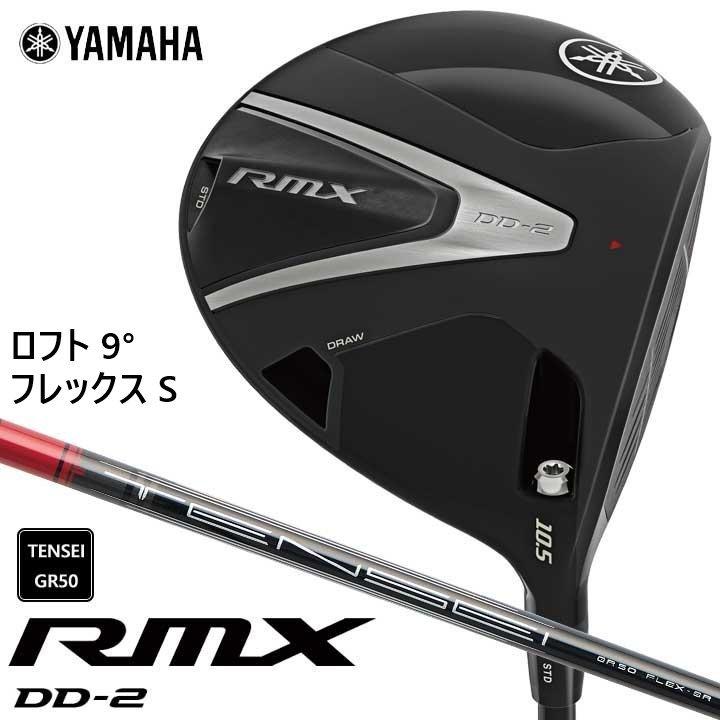 RMX 新品☆ヤマハ☆RMX リミックス DD-2 ドライバー☆2026☆9°☆S