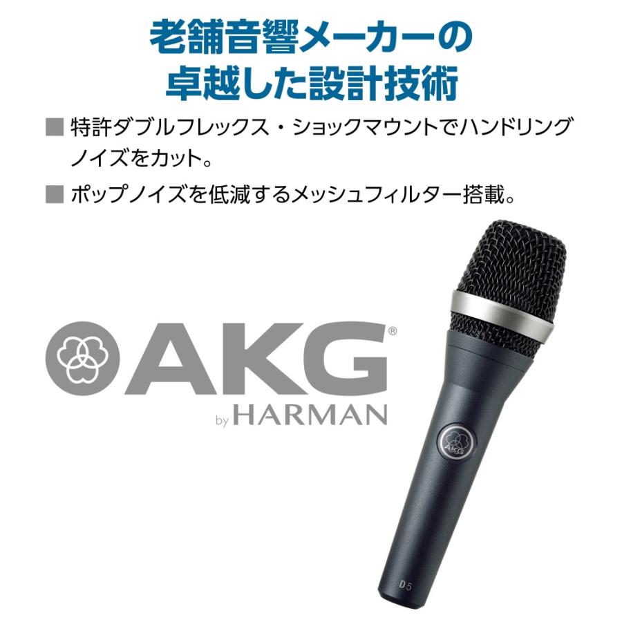 AKG D5 CS ダイナミックマイク AKG D5 C: 定評のあるボーカル用ダイナミックマイク「D5」の単一指向性