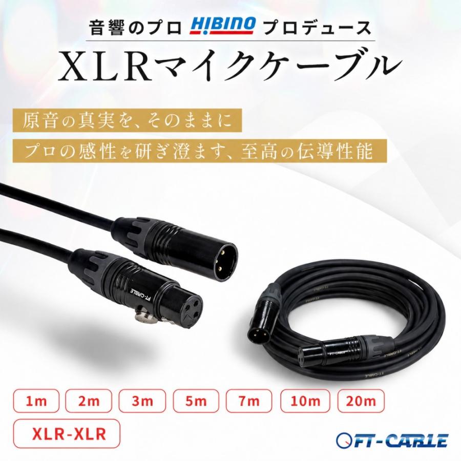 FTーCABLE マイクケーブル マイクコード 1m XLR-XLR ヒビノ FT-CABLE